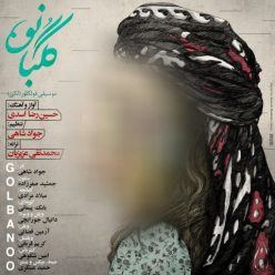 دانلود آهنگ حسین رضا اسدی گلبانو با کیفیت 320